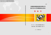 汽车维修投标书封面图片