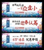 春天房地产海报图片
