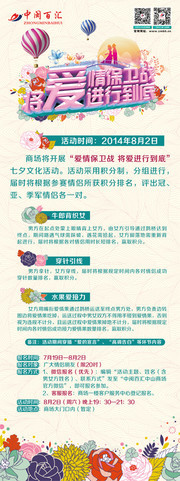 七夕活动展架素材