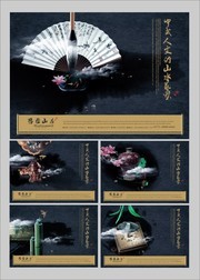  豫园山庄房地产海报