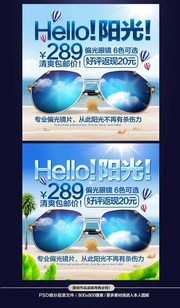 墨镜太阳镜主图设计