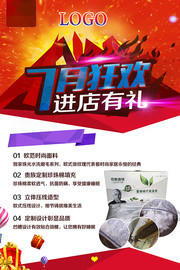 磁疗枕7月促销海报