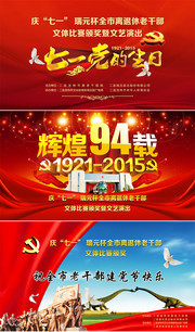 建党节海报素材