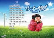 我的中国梦海报