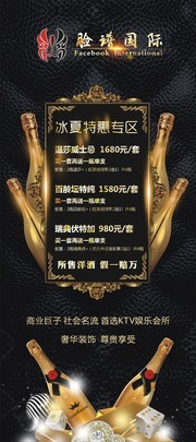 夜店KTV酒水海报