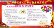 计划生育政策宣传栏图片素材
