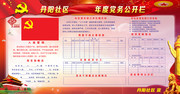 党务公开宣传栏图片