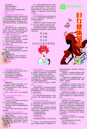 妇女健康知识三折页图片