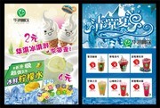 夏季冰饮宣传单设计