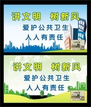 讲文明树新风标语图片素材
