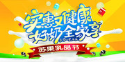 乳制品促销宣传海报