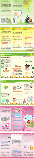 妇幼保健三折页