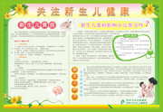关注新生儿健康展板