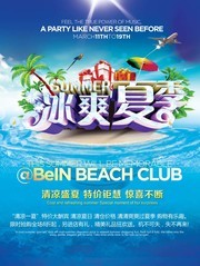 清凉夏日海报