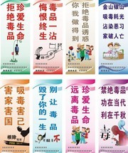 远离毒品宣传口号挂图