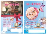 美甲美妆宣传单页
