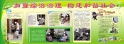 构建和谐社会展板图片