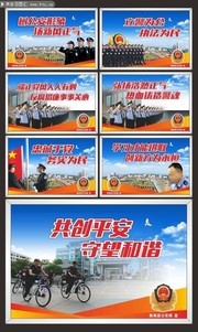 公安局形象宣传展板