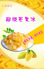 芒果冰图片素材