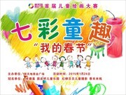 儿童绘画大赛海报