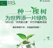 种树宣传海报