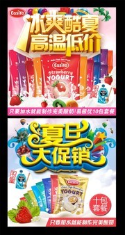 淘宝酸奶促销主图图片
