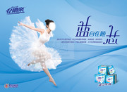 安尔乐卫生巾海报图片