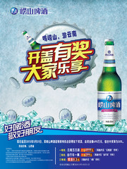 啤酒海报