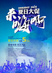 彩墨风格夏日海报