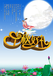 中秋节海报图片