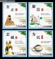 公安局廉政展板