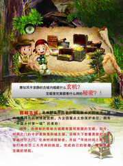 寻宝旅游单页图片