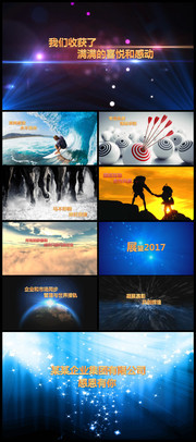 震撼2017公司年会开场片头PPT