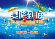 夏天活动吊旗
