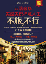 旅游宣传海报