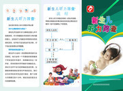 新生儿听力筛查知识三折页
