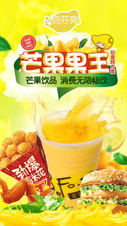 芒果饮料宣传海报