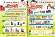 母婴店宣传单页