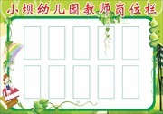 幼儿园教师岗位栏