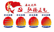  廉政文化形象墙设计素材