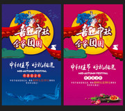 喜迎中秋海报素材