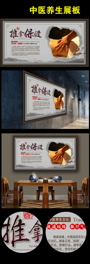 推拿保健宣传展板