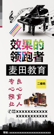 钢琴培训展架下载