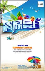 清凉夏日促销海报