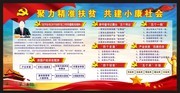小康社会宣传栏图片素材