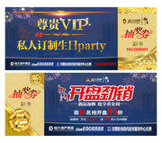 地产开盘抽奖券设计