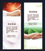 纳诗精油宣传图片