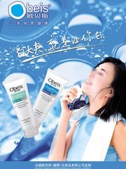 欧贝斯化妆品海报图片
