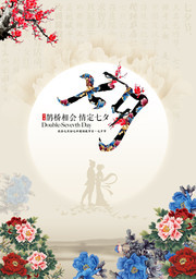 七夕海报图片
