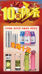 淘宝水杯秒杀促销海报